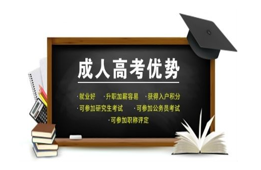 济宁成人高考报名费多少钱?